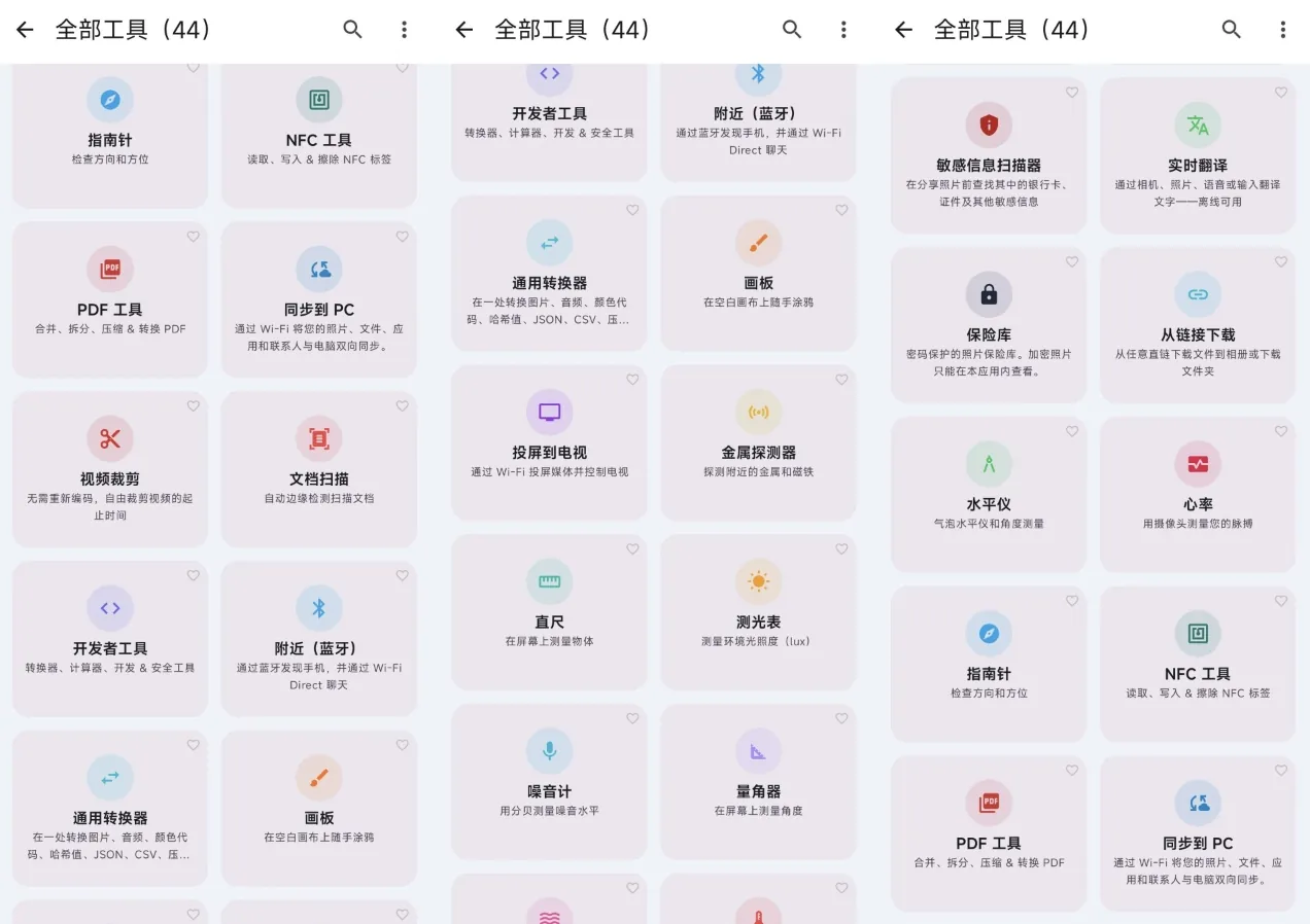 一个集成了42种工具的安卓工具箱，传文件不费流量、清垃圾扫得干净