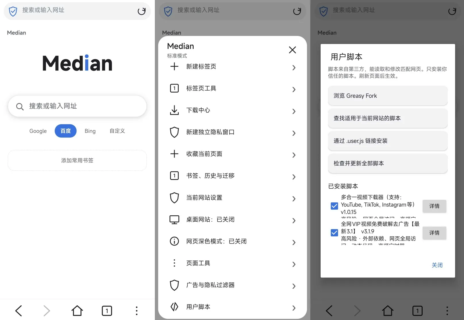 Median Browser v2.1.9，268K极致轻量化、支持油猴脚本的安卓浏览器