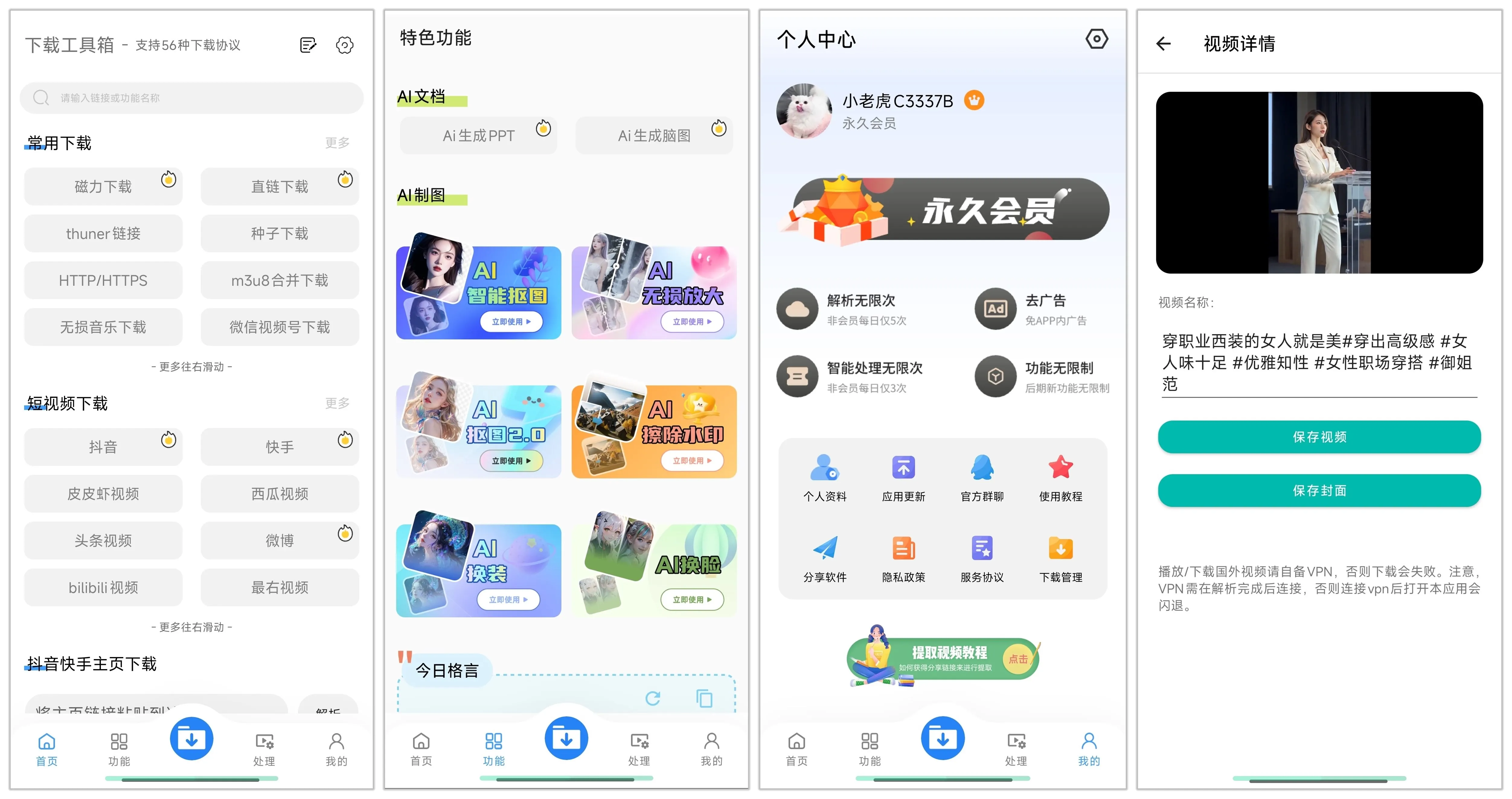 下载工具箱 4.2.3 高级版 - 全功能都可以解析一键下载/支持56种下载协议