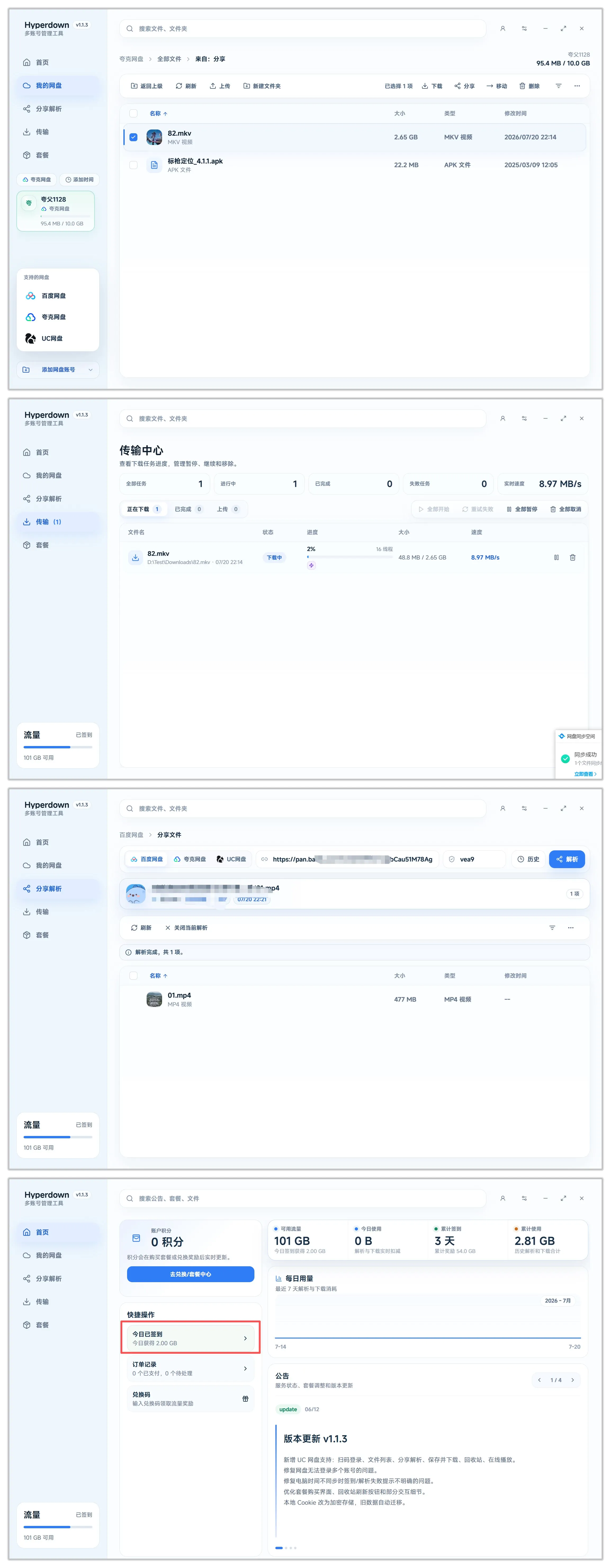 Hyperdown v1.1.3 - 一款支持百度网盘/夸克我/UC网盘的不限速工具