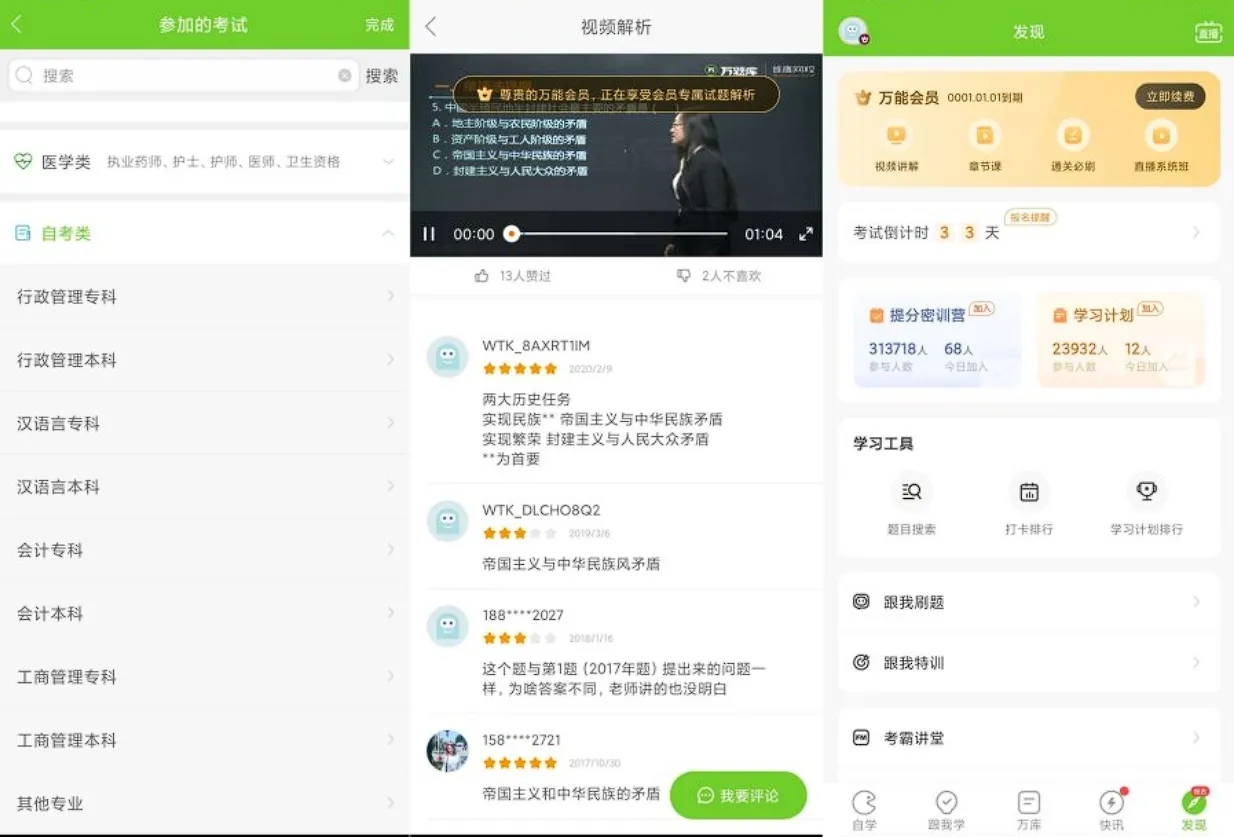 万题库v5.8.7.0 万套题库高考真题名校月考全覆盖，同步微课详细解题思路