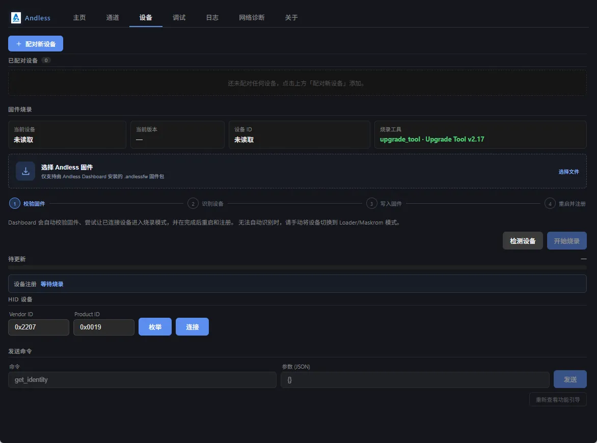 Andless Dashboard 设备页入口