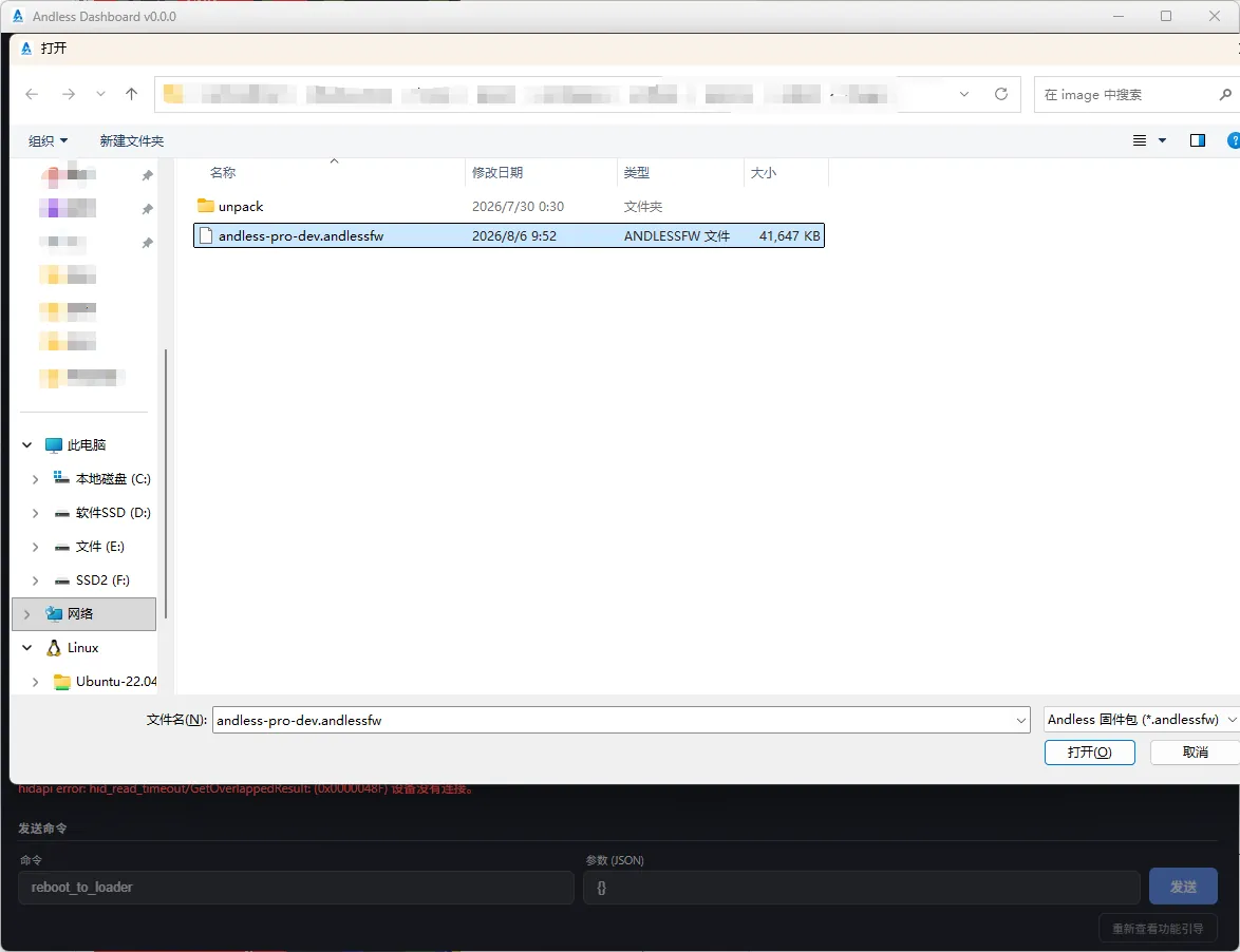 Andless Dashboard 选择 .andlessfw 固件
