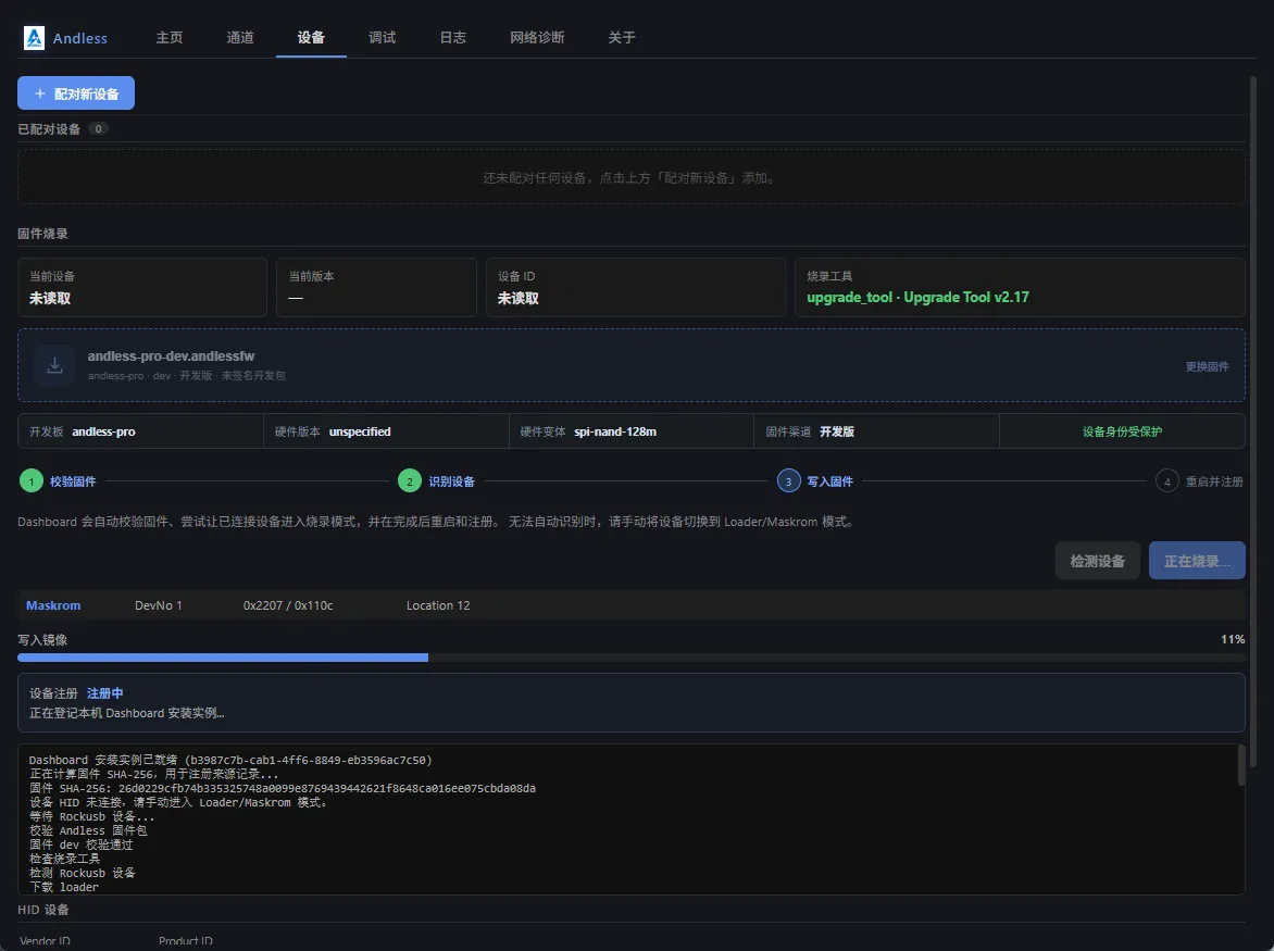 Andless Dashboard 固件烧录进度与日志