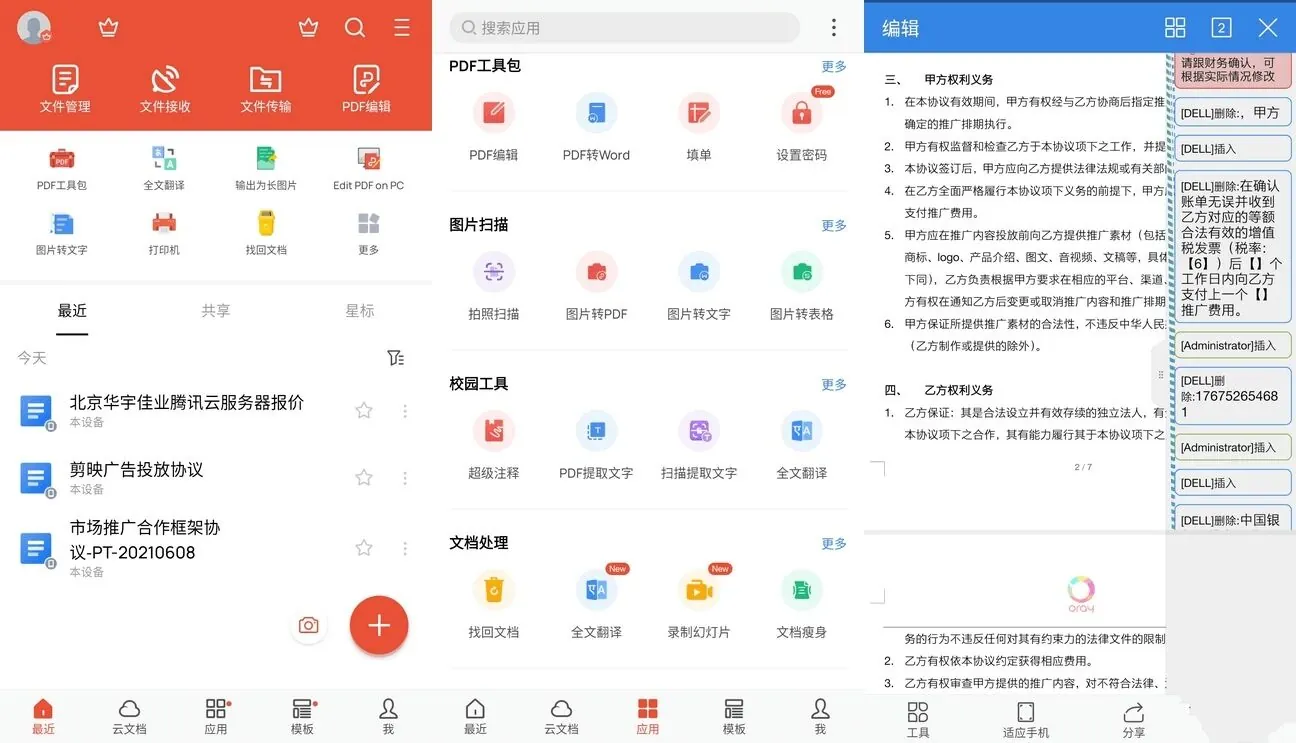 WPS Office18.25.1-国民级办公软件:文档,表格,PPT,一个App全搞定