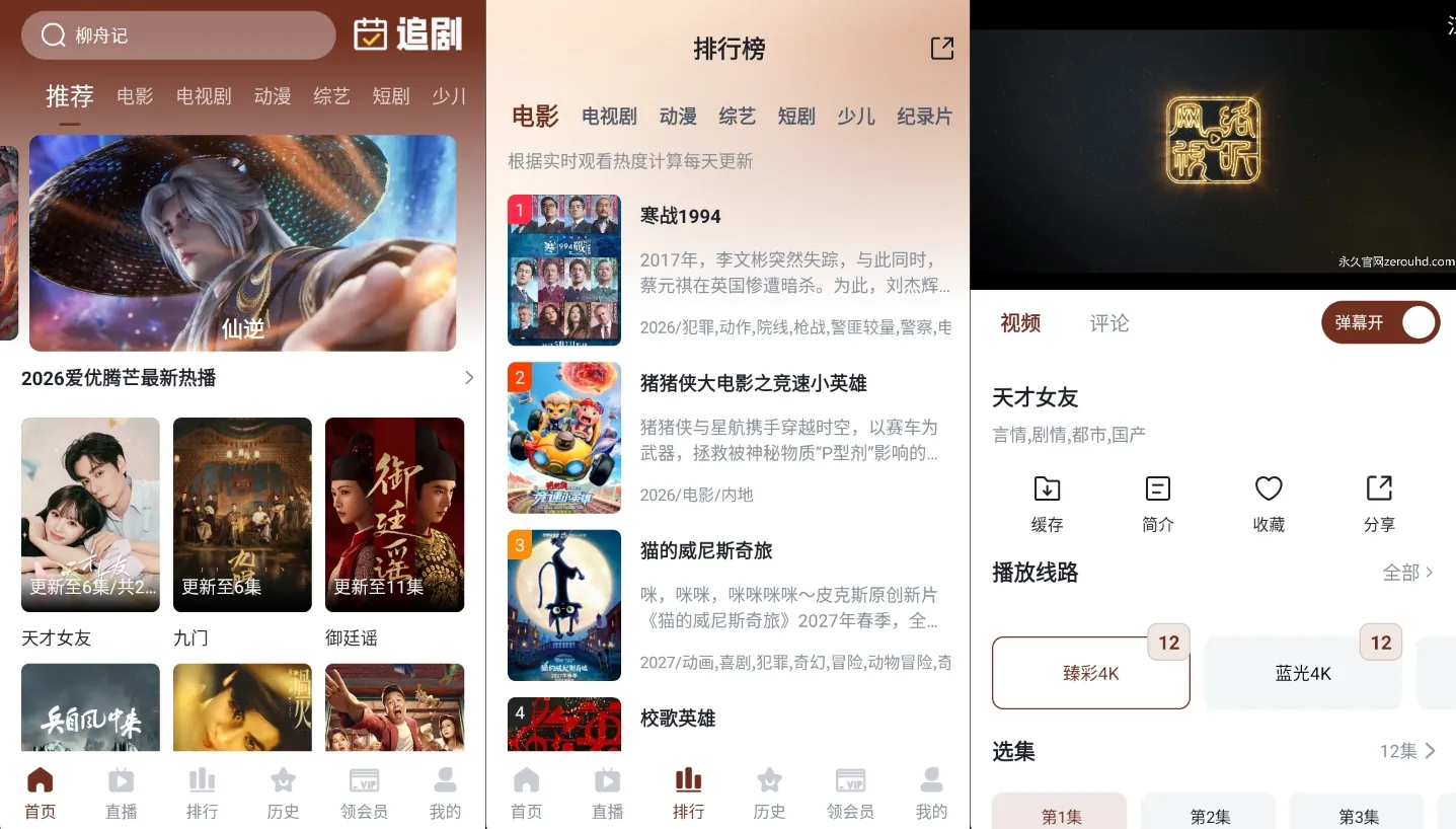 山楂影视-v1.1.8 -全网影视4K超清播放，快速稳定假期休闲必备神器~