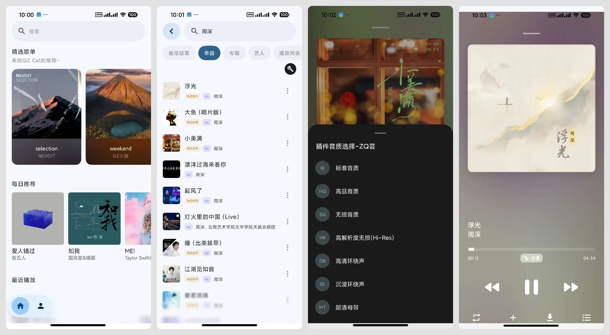 QZ Music v2-canary-12-8-聚合4大平台音乐，免费无损下载，智能推荐懂你口味
