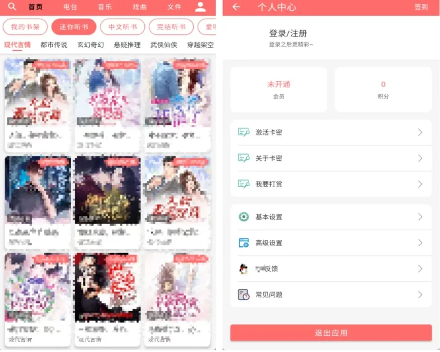 昊昊享听 5.1正式版 免费有声听书平台，汇聚海量资源