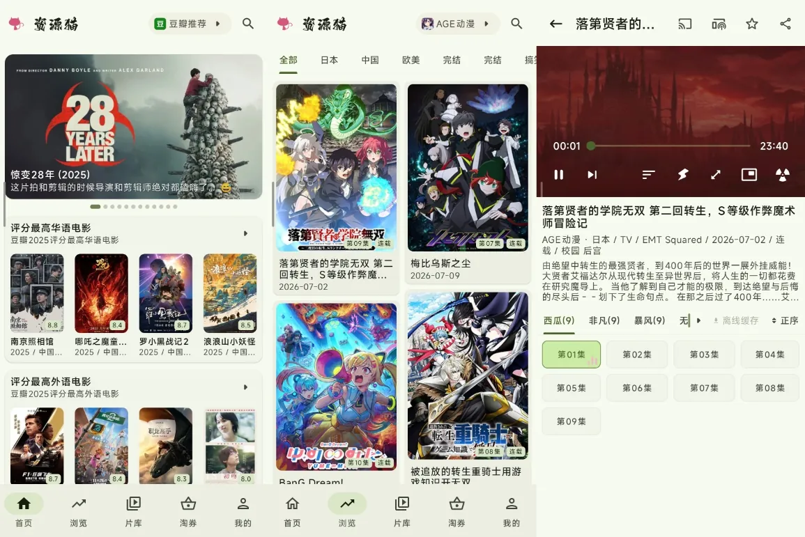 资源猫v5.0.9 去广告版 集合几十路影视资源路线 动漫影视直播全搞定