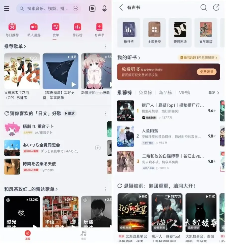 网易云音乐 v9.5.70精简优化版/v3.6.30荣耀定制版 解锁本地黑胶