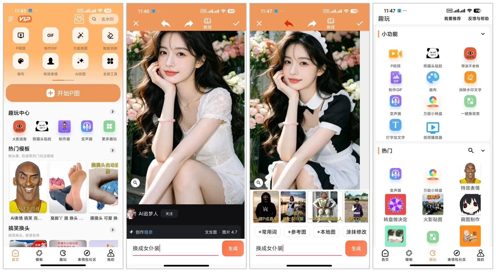 暴走P图 v3.9.4 会员纯净版 - 支持搞笑表情包制作、AI生图改图、鬼畜语音包