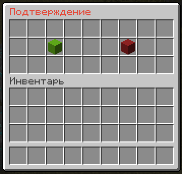 Подтверждение | Confirmation