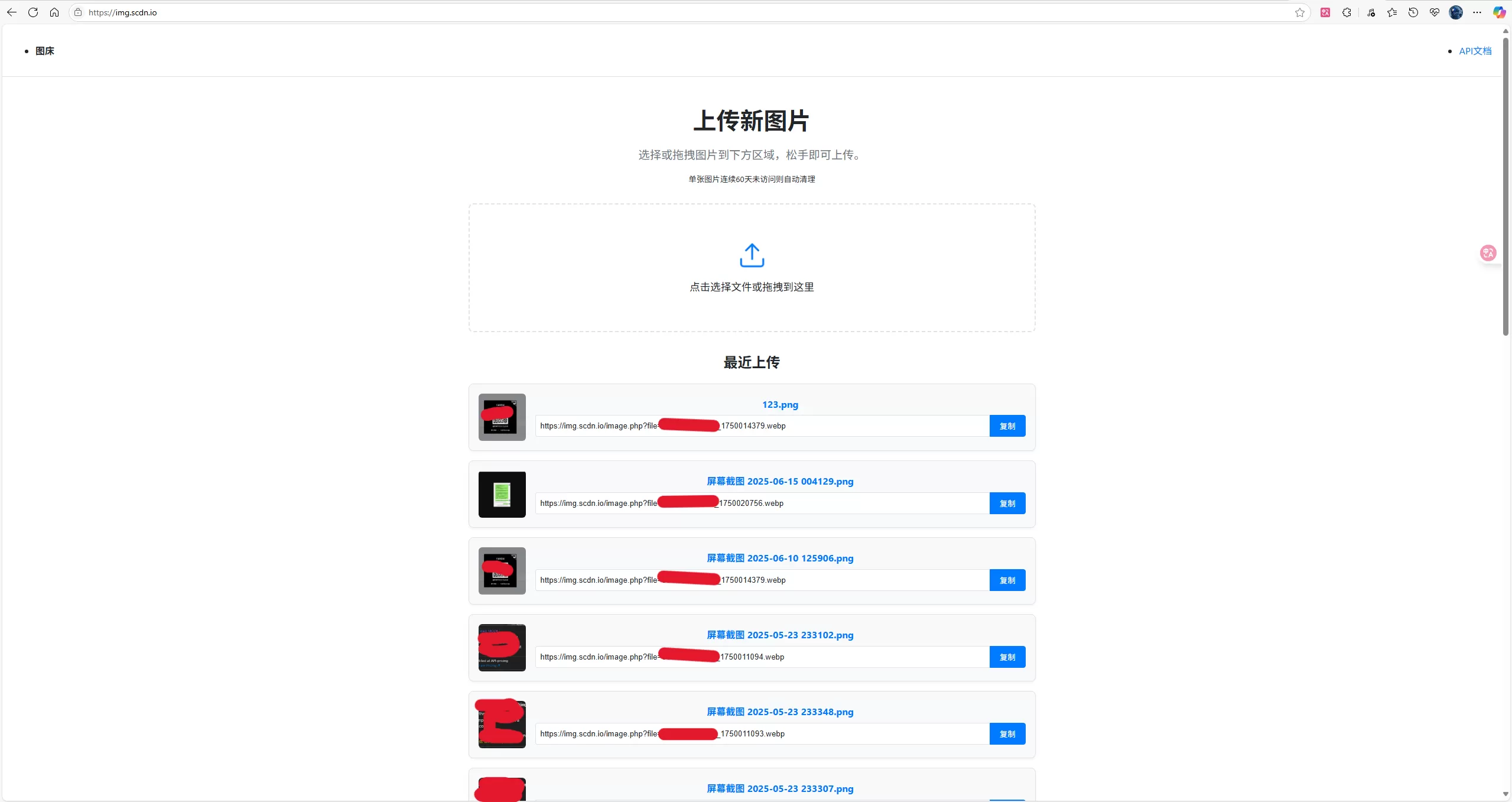 永久免费图床-快速、免费、稳定-日出资源网