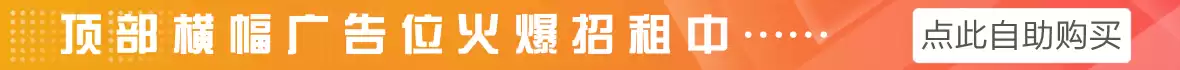 首页横幅大图广告